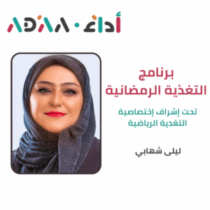 برنامج التغذية الرمضانية