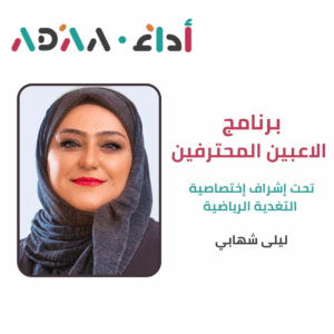 برنامج الاعبين المحترفين - اشتراك ٣ أشهر