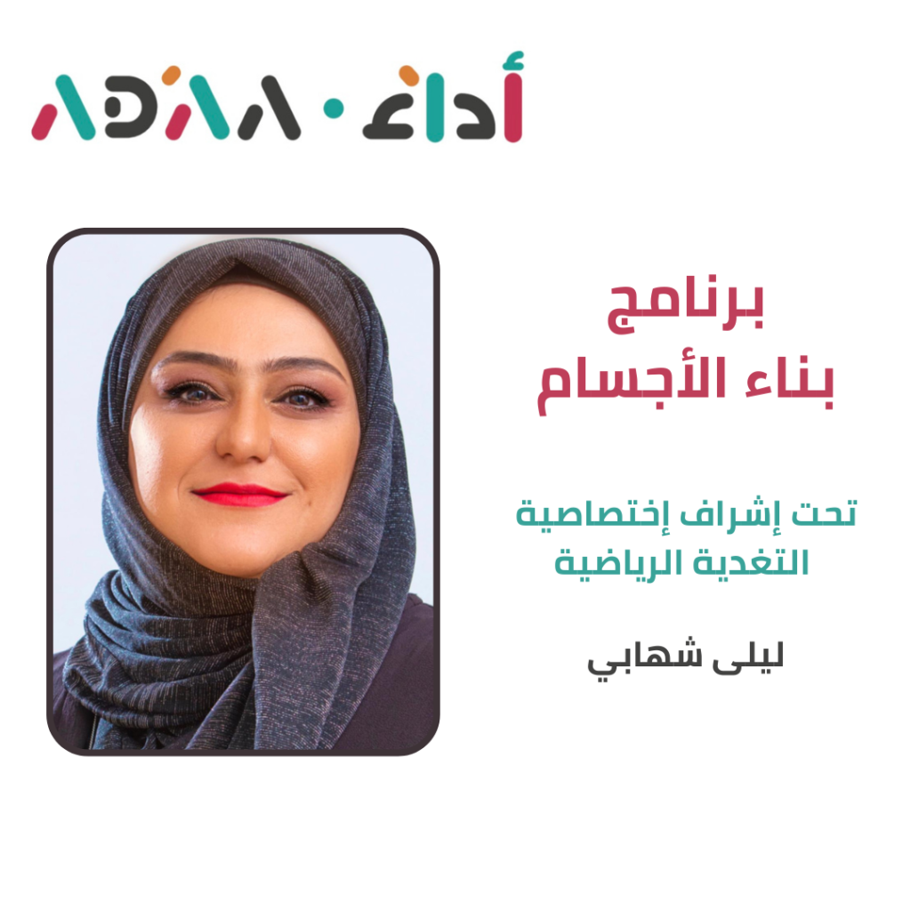 برنامج بناء الأجسام