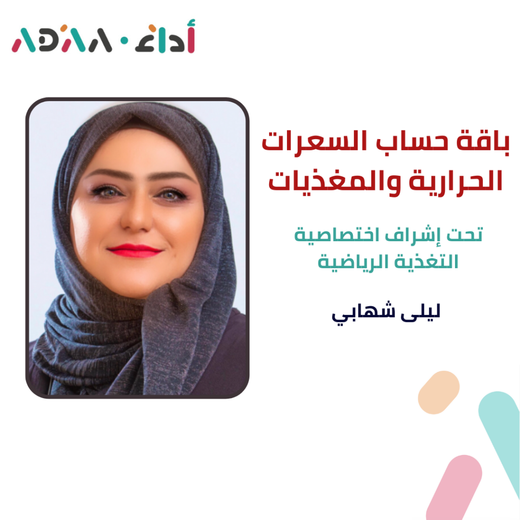 باقة حساب المغذيات والسعرات الحرارية