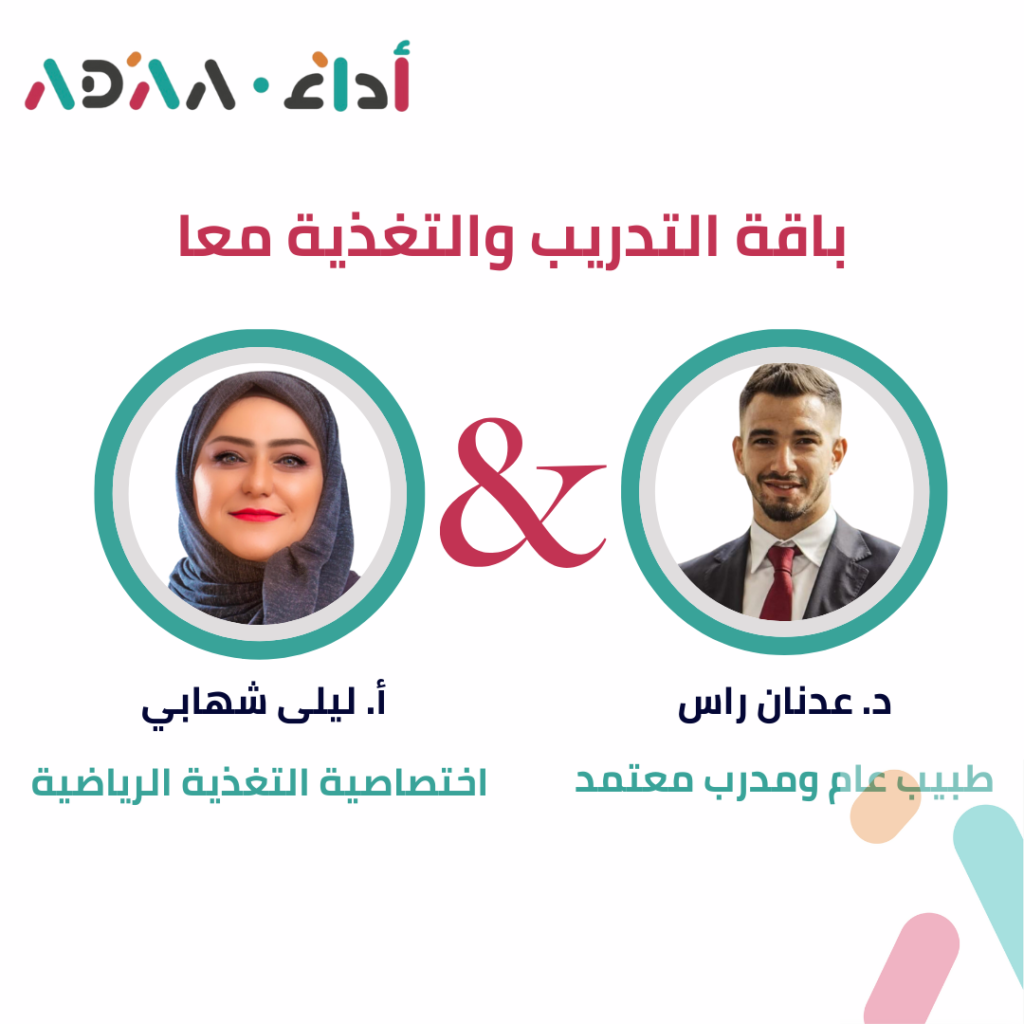 باقة التغدية والتدريب معاً( إشتراك شهر واحد)