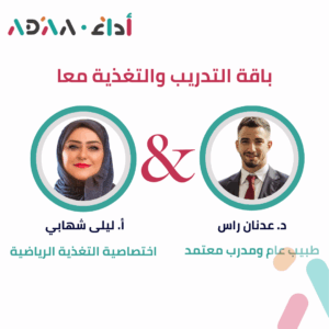 باقة التغدية والتدريب معاً( إشتراك شهر واحد)