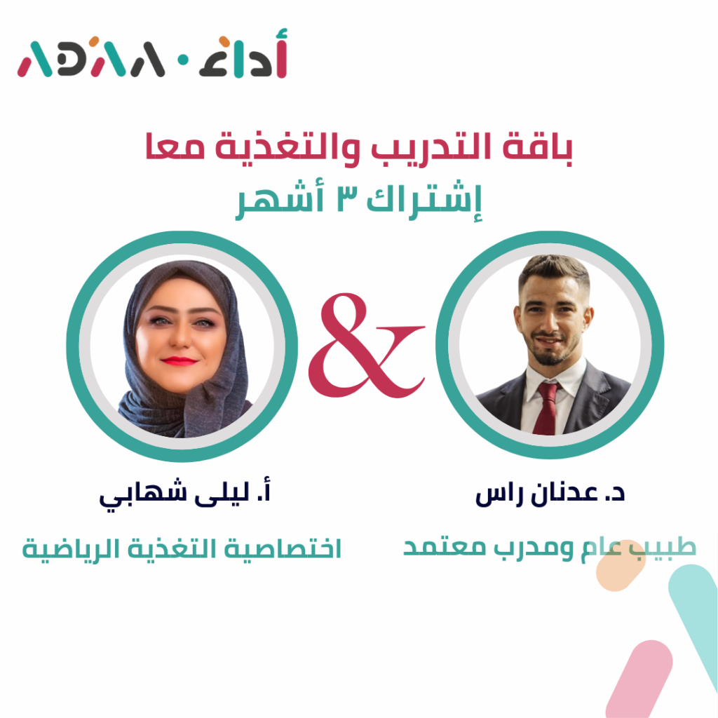 باقة التغدية والتدريب (٣ أشهر)